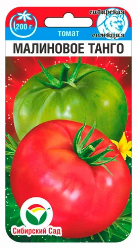 Малиновое танго СС