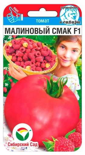 Малиновый смак СС