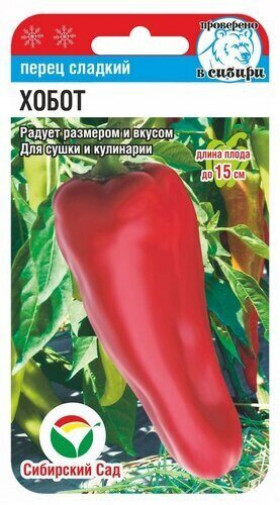 Хобот 15шт СС