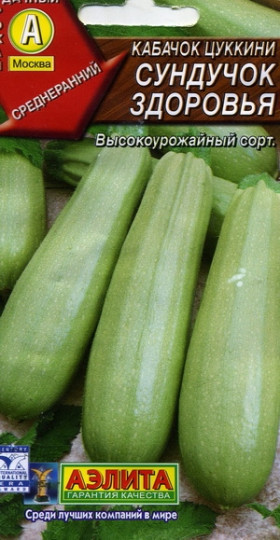 Сундучок здоровья цуккини Ц(А)