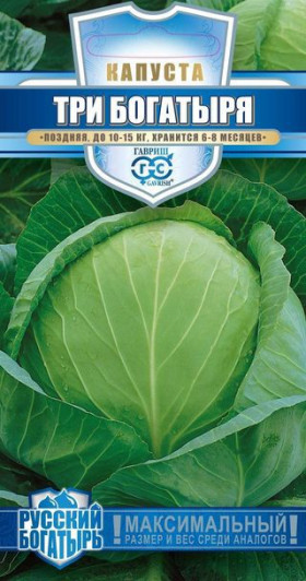 Три богатыря 0,5г для квашения  Ц(Г)