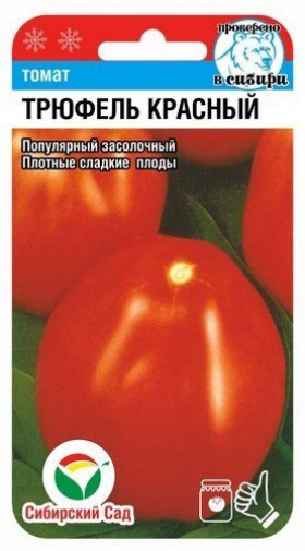 Трюфель Красный 20шт СС