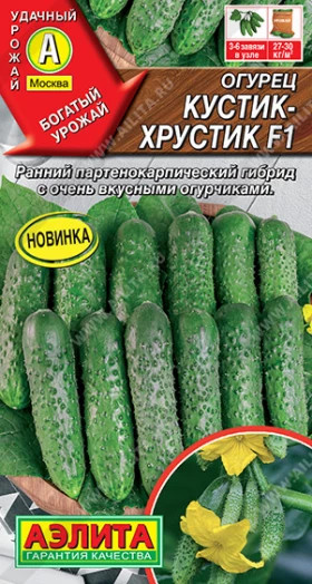 Кустик-хрустик F1 Ц(А)