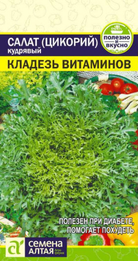 Эндивий Кладезь витаминов 0,5гр Ц(Алт)