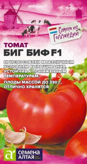 Биг Биф F1 5шт Ц(Алт)