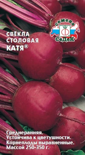 Катя Ц(С) свекла