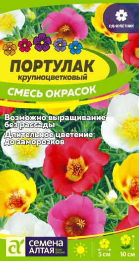 Смесь Окрасок 0,02гр Ц(Алт) портулак