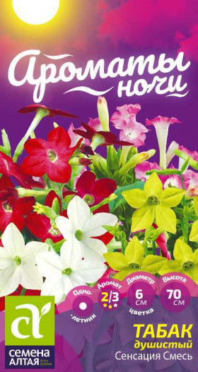 Сенсация душистый 0,02гр Ц(Алт)