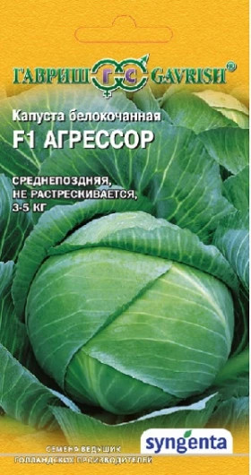 Агрессор 10шт.Ц(Г)