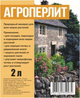 Агроперлит 2л АгроРитейлГрупп/15
