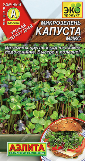 Капуста  микс Ц(А)