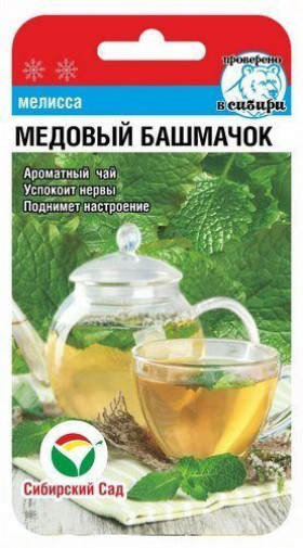 Медовый башмачок СС