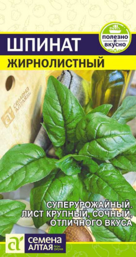 Жирнолистный 1гр Ц(Алт)