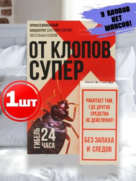 От клопов Супер 10мл/30шт/Гарант
