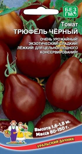 Трюфель черный Ц(УД)