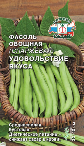 Удовольствие вкуса, спарж. Ц(С)