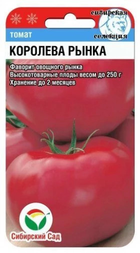 Королева рынка 20шт СС