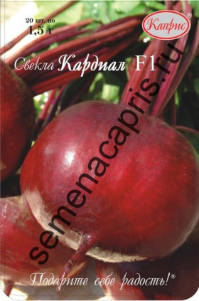 Свекла Кардиал Каприс