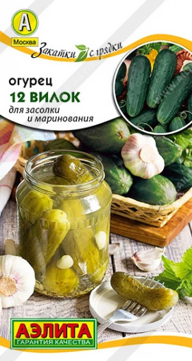 12 Вилок Ц(А)