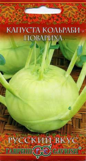 кольраби Повариха Ц(Г)