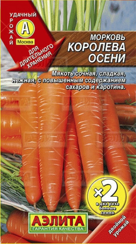 Королева осени Ц(А)*2