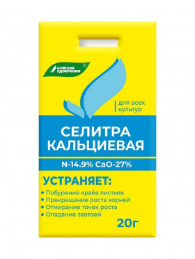 Селитра кальциевая 20гр.35шт Буй