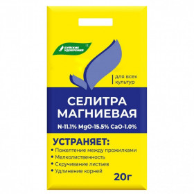 Селитра магниевая 20г Буй\60