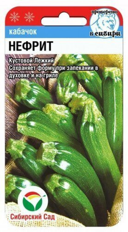 Нефрит СС