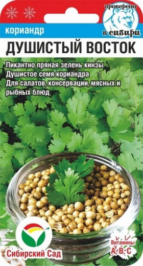 Душистый Восток СС