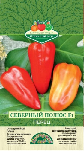 Северный полюс / Цветущий сад