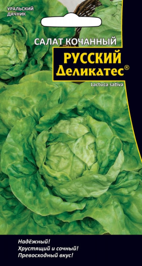 Русский деликатес Кочанный Ц(УД)