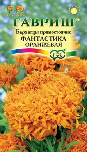Фантастика оранжевая Ц(Г)