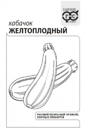 Желтоплодный цуккини 1,5гр. Б(Г)