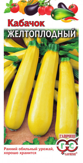 Желтоплодный  2гр. Ц(Г)