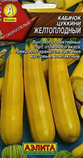 Желтоплодный цуккини Ц(А)