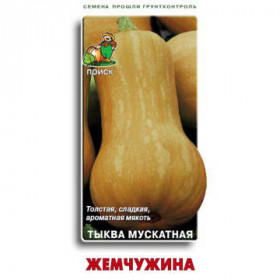 Жемчужина мускатная 10 шт.Ц(Поиск)