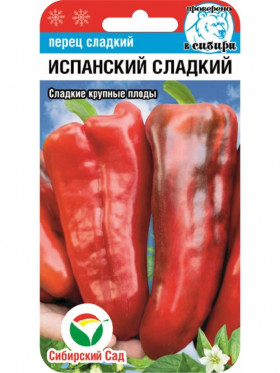 Испанский сладкий 15шт СС