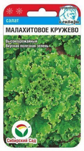 Малахитовое кружево 0,5гр СС