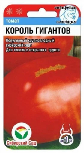 Король Гигантов 20шт СС