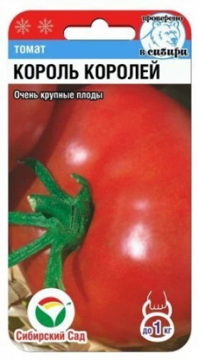 Король Королей 20шт СС