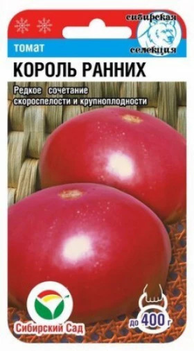 Король Ранних СС