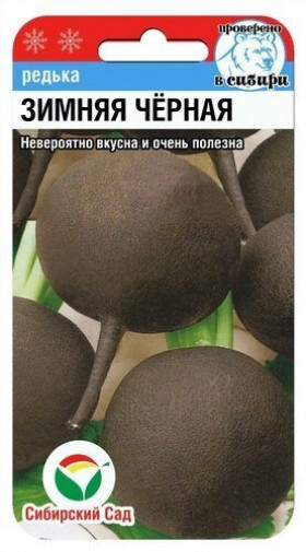 Зимняя черная 1гр СС