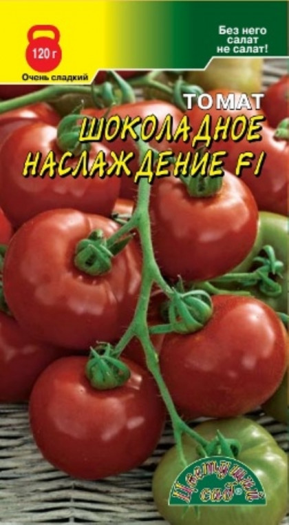 Шоколадное наслаждение Цветущий Сад