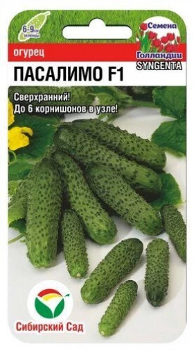 Пасалимо 5шт СС