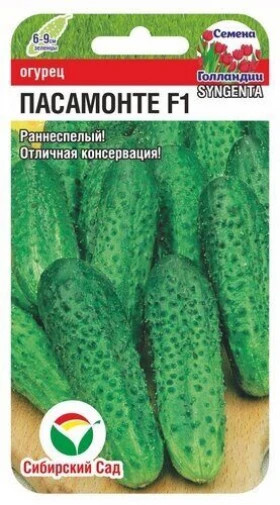 Пасамонте 5шт СС