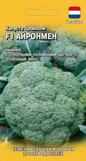 брокколи Айронмен 10шт Ц(Г)