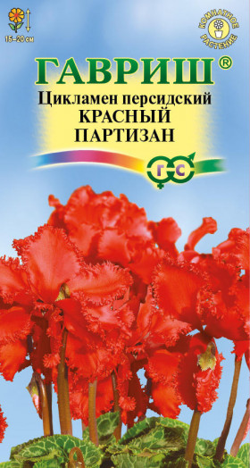 Красный партизан 3 шт Ц(Г)