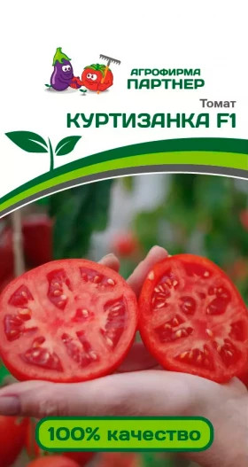 Куртизанка 0,05гр Партнер