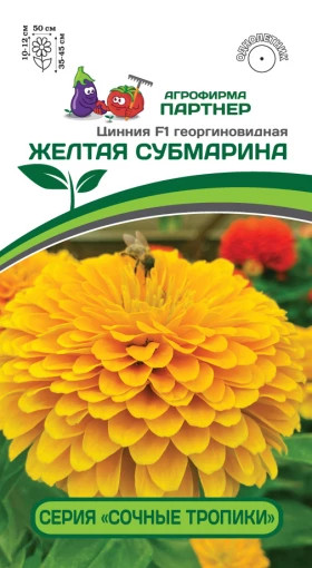 Желтая Субмарина 4шт Партнер