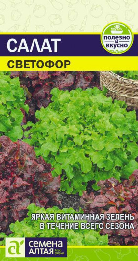 Светофор смесь 0,5гр Ц(Алт)